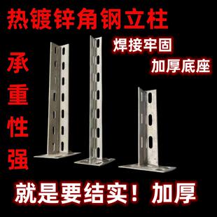 热浸镀锌冲孔角钢立柱角铁含带底座支撑托 托架托 托臂立柱固定墙