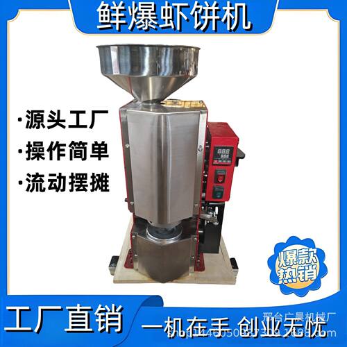 虾饼机韩国米饼机非油炸虾片机小吃流动摆摊家用压面机多功能