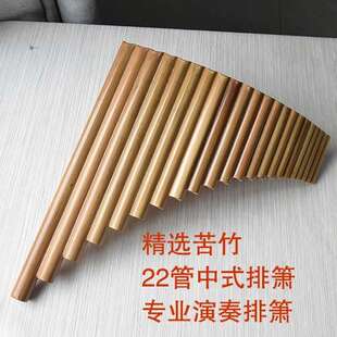 传统民族乐器中式排箫8管15管16管18管22管苦竹排箫专业校音