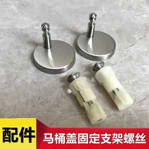 American马桶卫浴配件 乐家坐便器盖膨胀螺丝支架铰炼底座盖板阻