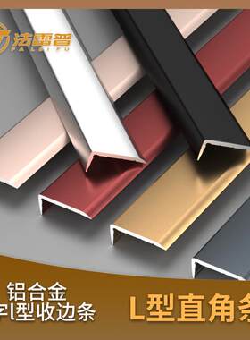 铝合金7字收边条直角包边条l型扣条金属不锈钢卡条木地板收口压条