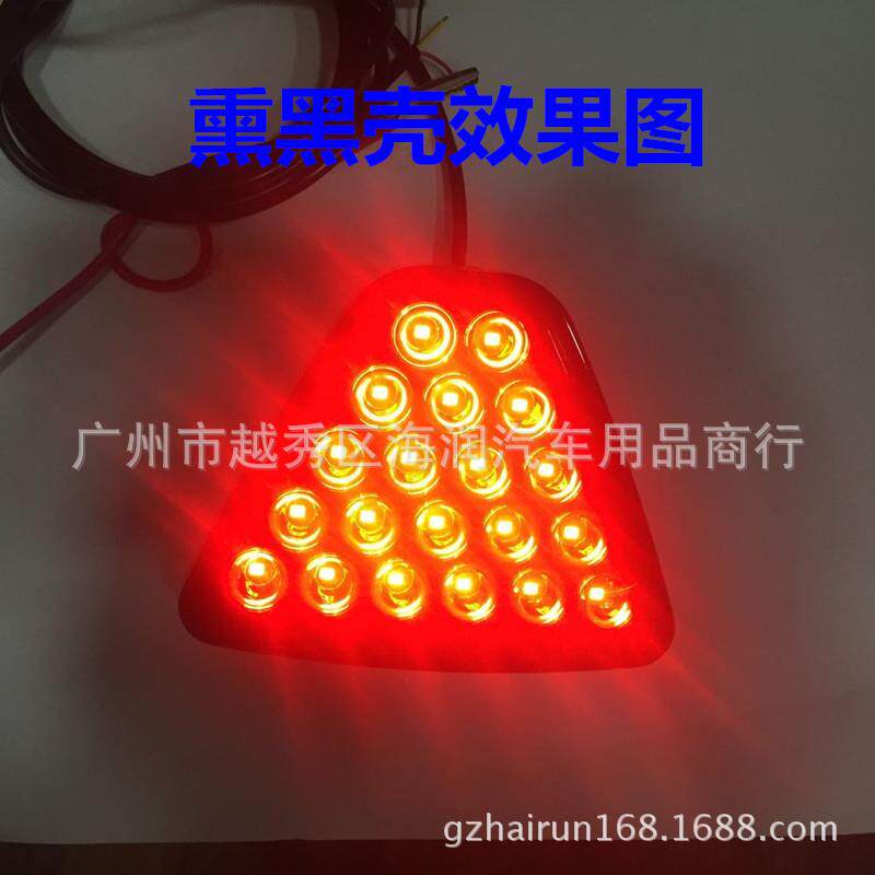 三角形领航爆闪后雾灯 包围改装高位刹车灯