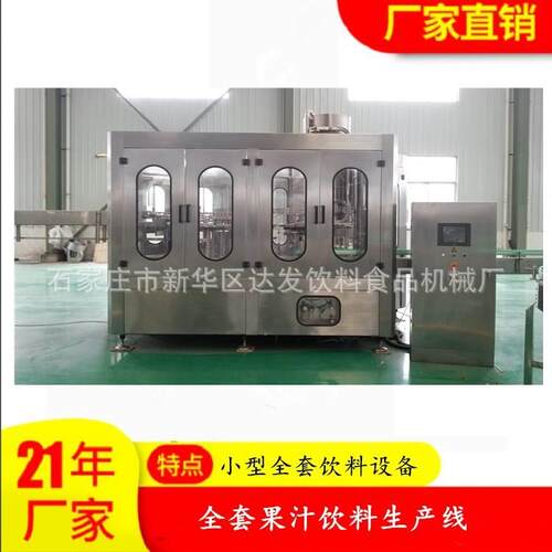 果汁生产线从小 水果蔬菜汁饮料开加工灌型装BEP线 水处理始