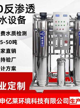 反渗透水处理设备RO直饮过滤软水商用净水过滤器大型工业纯水设备