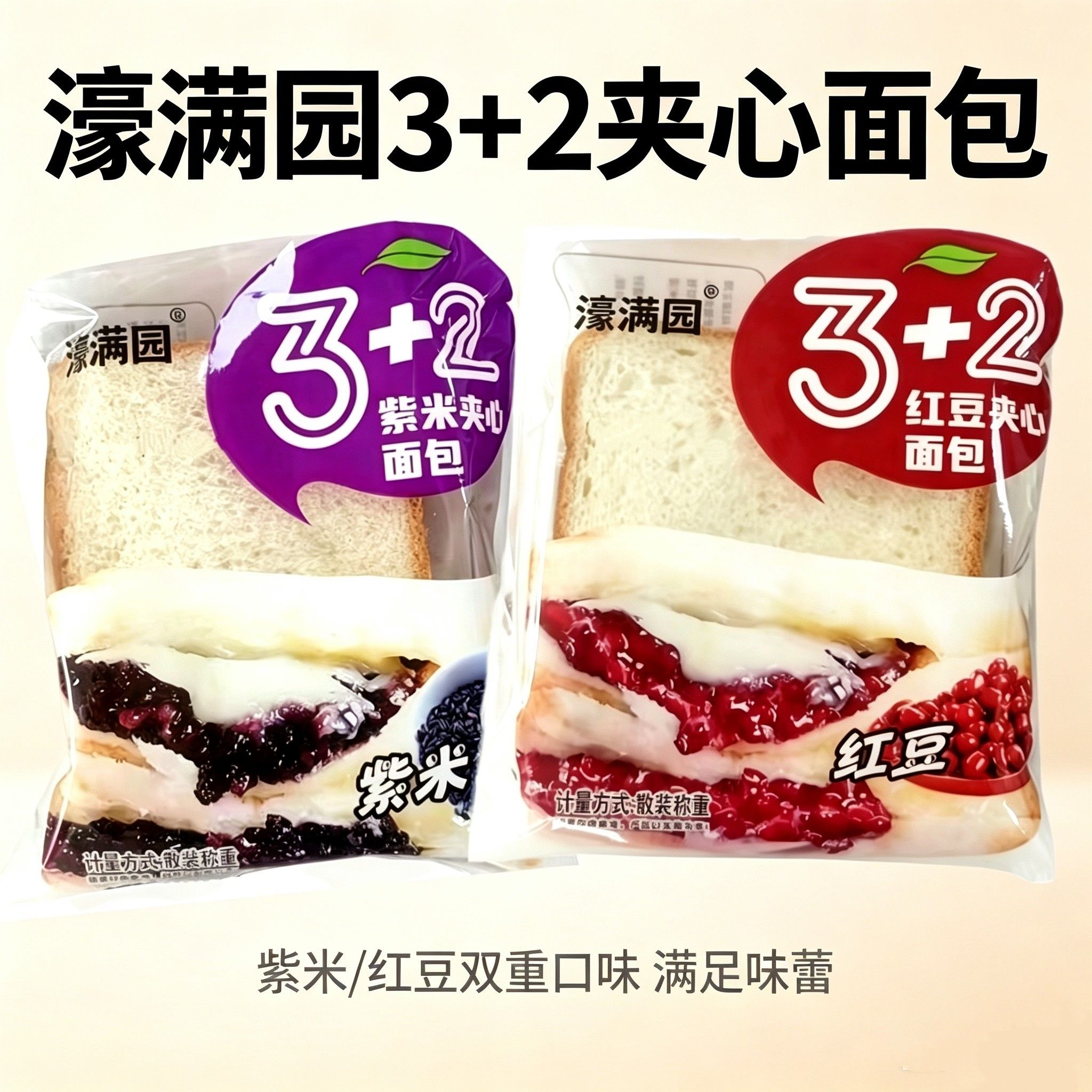 濠满园3+2吐司紫米红豆夹心面包学生营养早餐休闲零食整箱