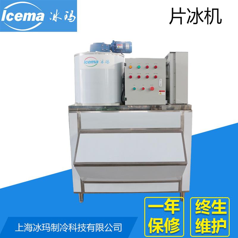 保用鲜超市片冰机500KG商用鳞BMF05片制冰机助餐厅上海自冰玛供