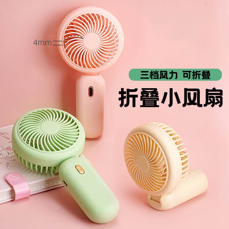 清新简约折叠小风扇 USB充电款便携式手持三档可调节糖果色小电扇