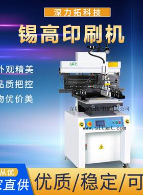 PCB锡膏印刷机高精密型SMT半自动锡膏印刷机SMT丝印机pcb板