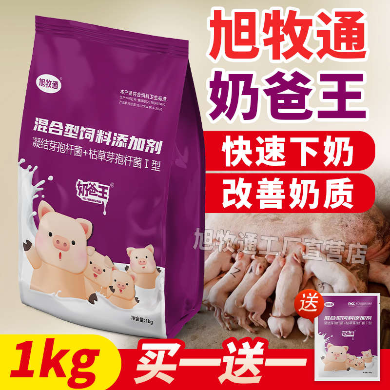 旭牧通母猪奶爸王兽用下奶反刍牛羊催乳产后保健混合型饲料添加剂