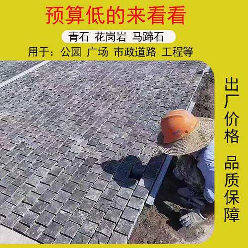 青石小方块马蹄石广场园林工程铺路花岗岩芝麻灰自然面弹石马蹄石