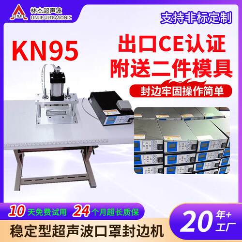 厂家现货 KN95口罩封边机 N95压边机 无纺布超声波封口机