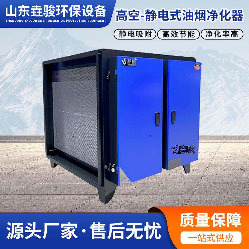 模块化设计安装便捷低能耗易维护工业级静电式油烟净化器