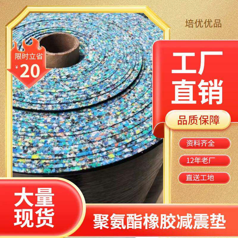 聚氨酯橡胶隔音板减震垫浮筑楼板隔音棉地面5MM卷材隔音毡隔音垫