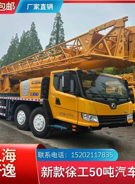 徐工25吨50吨55吨吊车起重机汽车吊 XCMG QY50KC QY50KA QY50KS
