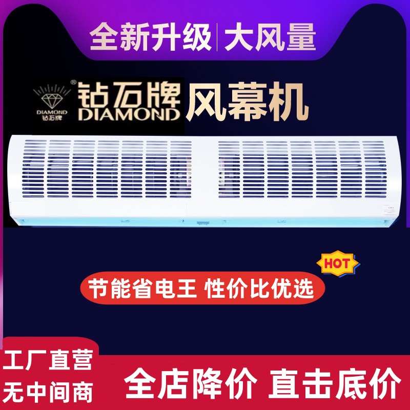 钻石牌风幕机商用静音门口1.5/1.8/2米电梯空气幕冷库门头隔风帘
