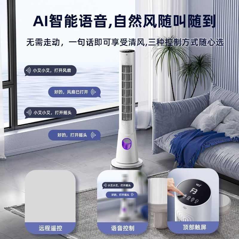 VCJ电风扇家用塔扇落地扇摇头无叶风扇静音节能空调电扇语音遥控