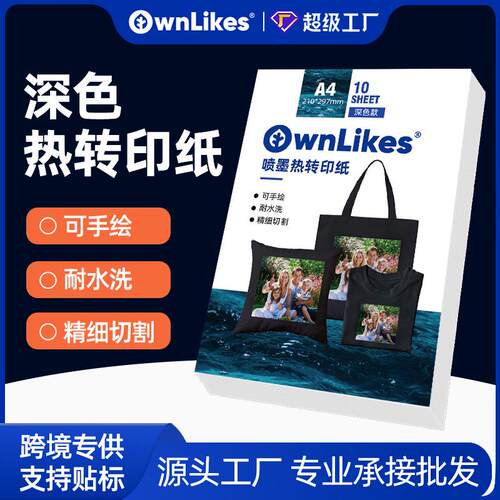 热转印纸a4可手绘画室儿童diy烫画纸喷墨激光纯棉T恤热转印纸