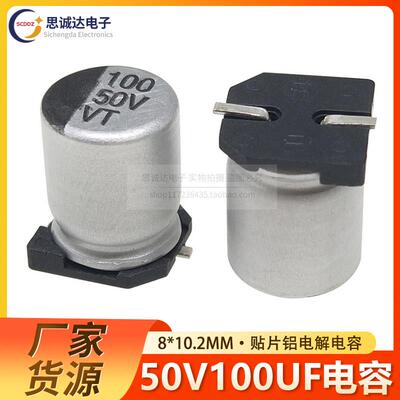 全新VT贴片铝电解电容器 50V 2.2uf 4.7UF 33uf 100UF 330 1000UF