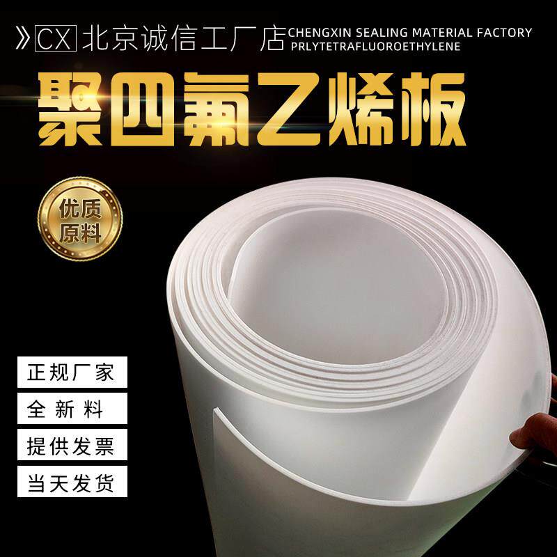 聚四氟乙烯四氟板铁氟龙ptfe铁氟龙F4板棒楼梯防减震板材零切加工
