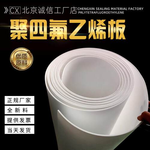 聚四氟乙烯四氟板铁氟龙ptfe铁氟龙F4板棒楼梯防减震板材零切加工