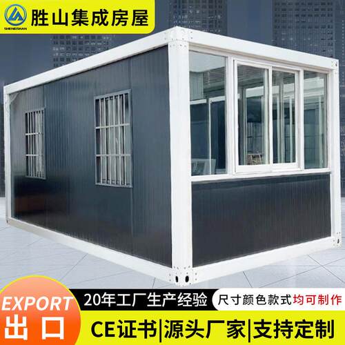 集装箱移动房屋简易办公室住人阳光房可拆卸组装临时活动板房
