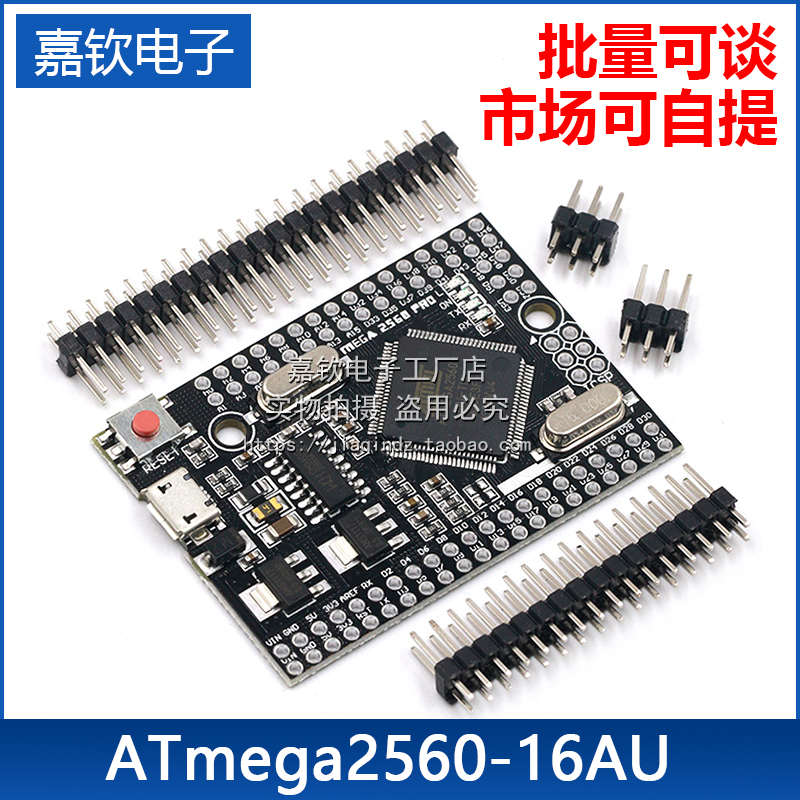 MEGA2560R3开发板ATMEGA16U2官方版本送线兼容CH340G改进版