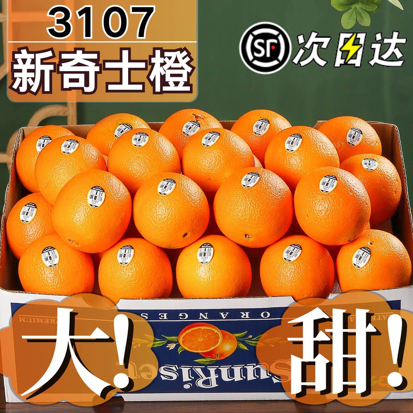 正宗澳洲新奇士橙子3107大脐橙血甜进口新鲜水果当季整箱孕妇礼盒