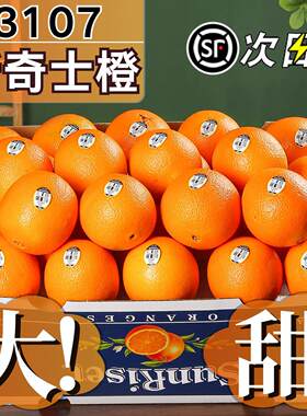 正宗澳洲新奇士橙子3107大脐橙血甜进口新鲜水果当季整箱孕妇礼盒
