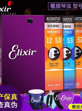 ELIXIR伊利克斯吉他弦一套6根民谣木吉他弦16052弦线 线全套覆 覆