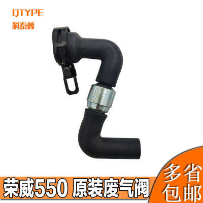 荣威550 750名爵MG6发动机废气阀软管废气链接气歧管单向阀气缸盖