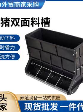 双面八孔塑料黑食槽保育床小猪食槽仔猪保育料槽复合塑料双面料槽