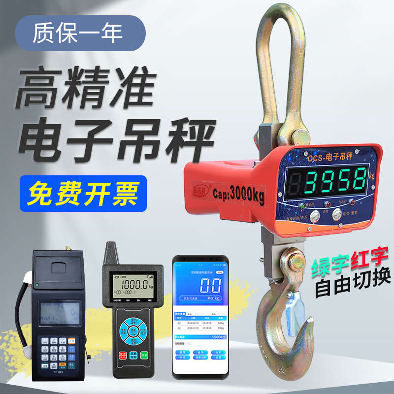 电子吊秤高精度3吨1t2t3t5t10t15t无线大吨位30t吊钩称行车挂驰兆