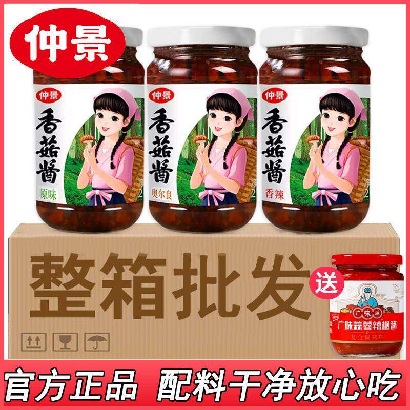 蘑菇酱拌饭酱整箱12瓶 仲景香菇酱原味香辣味麻辣味奥尔良味拌