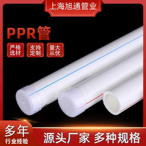 厂家ppr管PPR塑料热水管自来水管工程ppr热水管ppr冷热水管新料