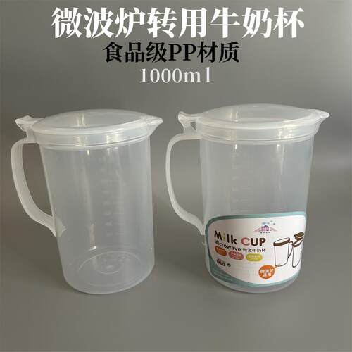 800毫升1000毫升带刻度牛奶杯带盖子量杯水杯微波炉加热塑料杯