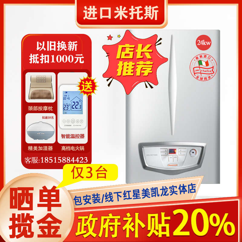 意大利依玛IMMERGAS燃气壁挂炉热水器艾罗米托斯24KW-采暖两用