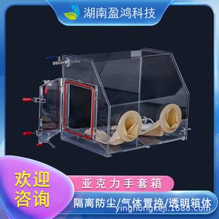盈鸿科技亚克力真空高纯无水无氧惰性气体手套箱透明GS 005