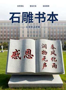书本雕塑校园文化广场汉白玉法治书卷石雕摆件大理石刻字书籍雕塑