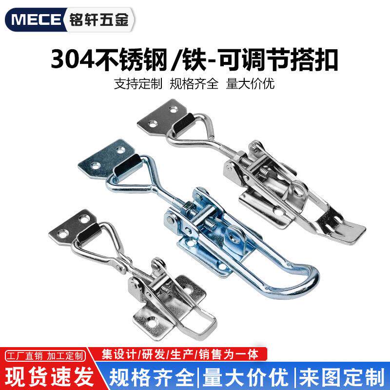 不锈钢可调节安全搭扣工具箱锁扣箱体箱扣夹紧固定器卡扣挂扣拉扣