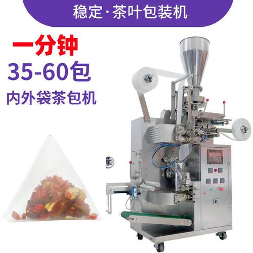定制全自动内外袋金字塔茶包机平面三边封尼龙玉米纤维茶叶包装机