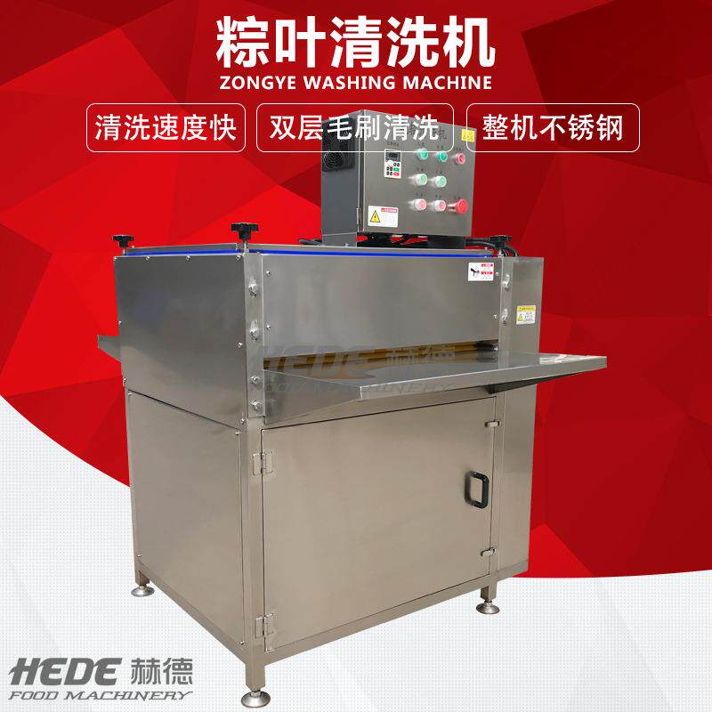 全自动粽叶毛辊清洗机赫德供应不锈钢薄荷叶肉粽叶喷淋式清洗机