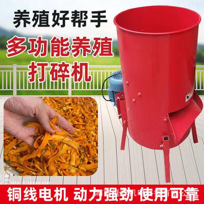 多功能打碎机猪牛羊养殖小型家用电动瓜果粉碎擦丝切丁萝卜打丁机