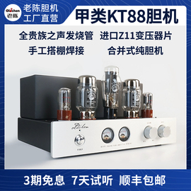 老陈胆机kt88-k1甲类纯胆机，手工发烧电子管hifi音响功放