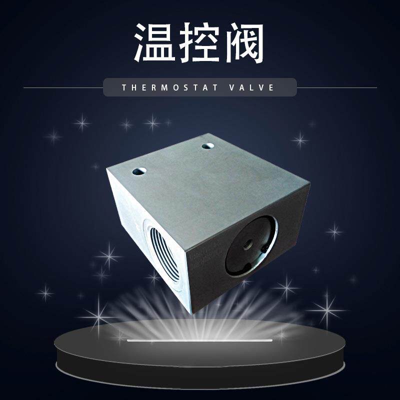 厂家零售螺杆空气压缩机温控阀螺杆空压机温度控制阀恒温阀