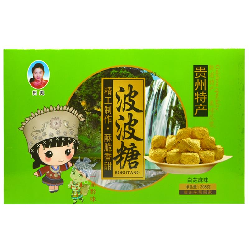 买4包邮贵州特产贵阳青岩古镇小吃镇宁田美波波糖200g休闲零食
