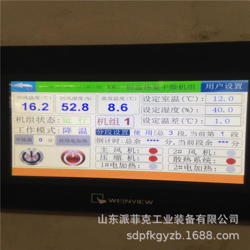 2P空气能冷风干燥一体机 小型低温烘干机 鱼类烘干除湿一体机