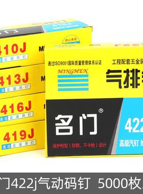 名门422J气动码钉枪工业钉410j413j416j419j422ju型钉1013j气钉枪