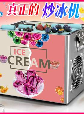手炒雪糕机小型台式炒冰机酸奶机迷你冰淇淋机Icecreammachine