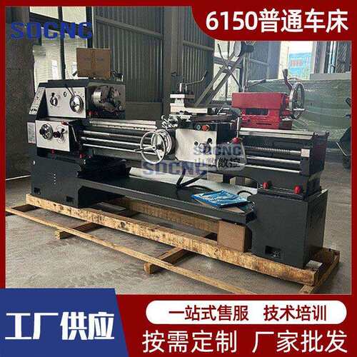 普通车床C6150金属车削大孔径落地式普通车床6150重型马鞍车床