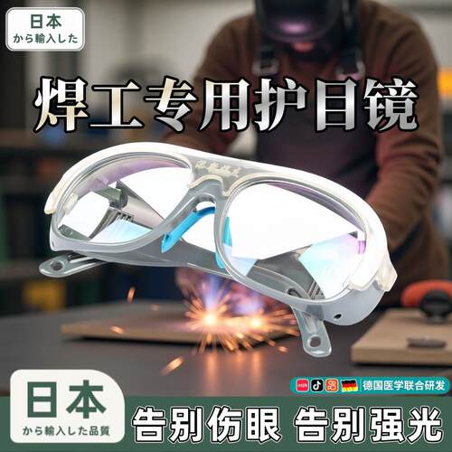日本工艺电焊眼镜焊工专用太阳眼镜抗UV二保焊防强光防打眼护眼